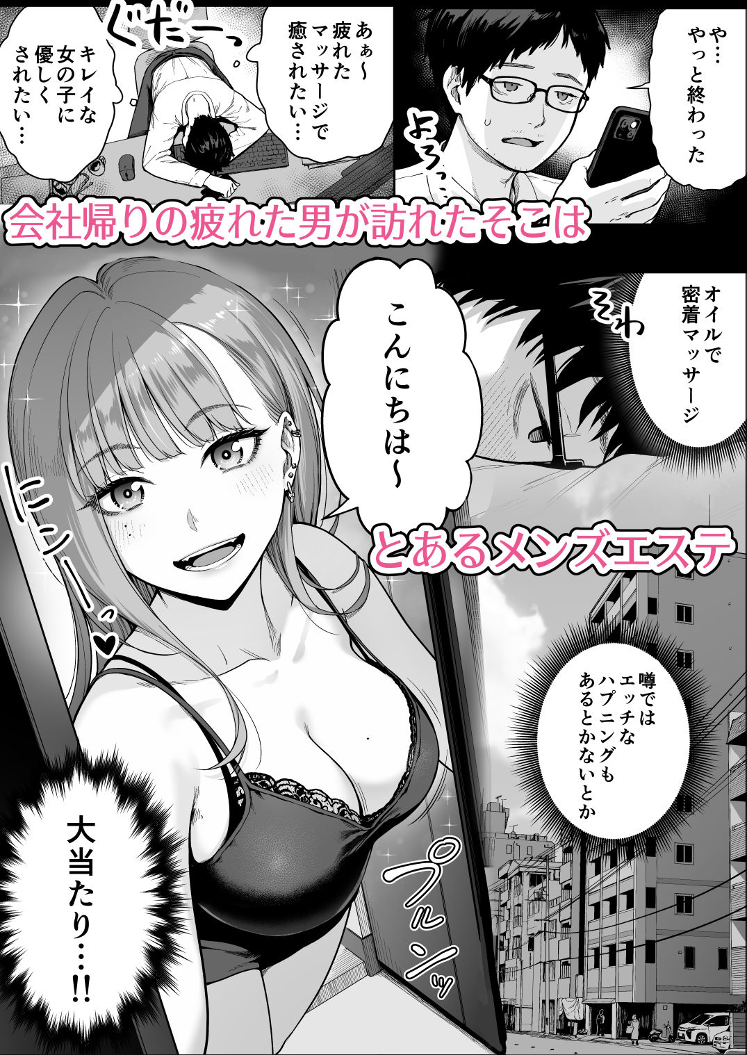 メンズエステは風俗店じゃありませんので〜オモテウラ〜 無料サンプル画像1
