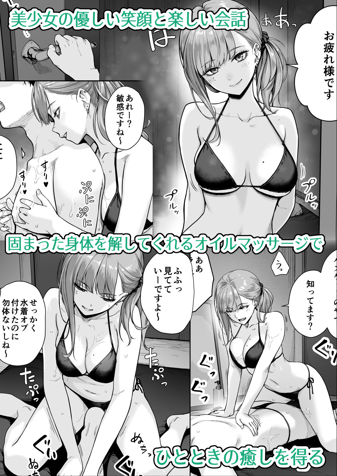 メンズエステは風俗店じゃありませんので〜オモテウラ〜 無料サンプル画像2
