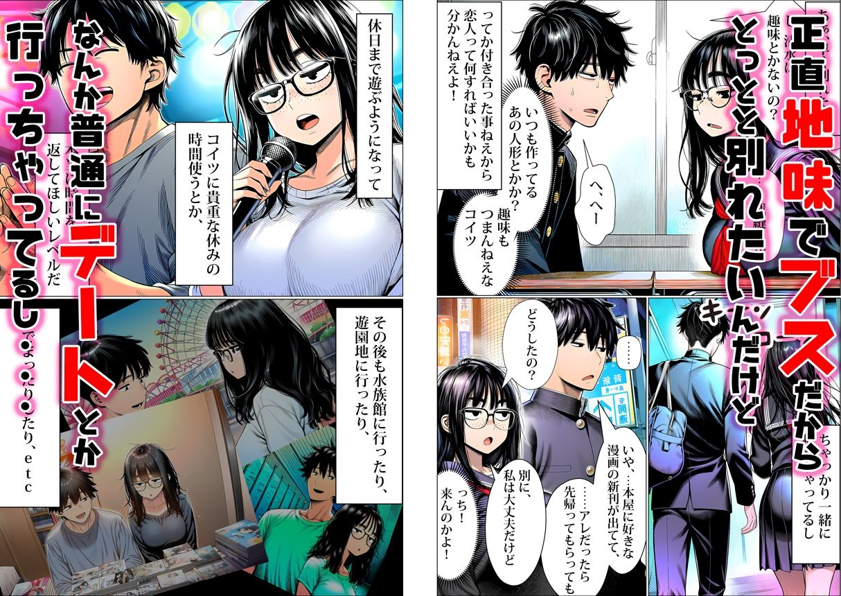 罰ゲームで地味ブスに告白したら、孕ませちゃって結婚することになった 無料サンプル画像2