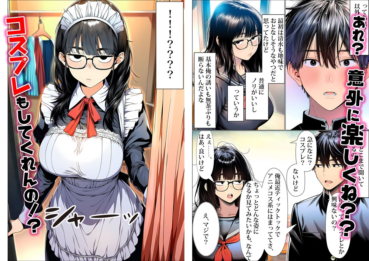 罰ゲームで地味ブスに告白したら、孕ませちゃって結婚することになった 無料サンプル画像3