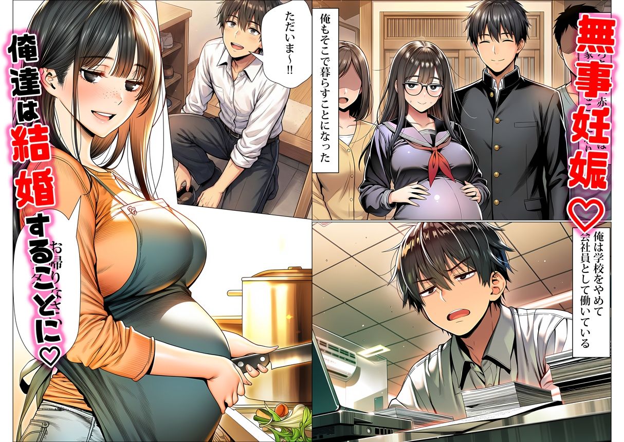 罰ゲームで地味ブスに告白したら、孕ませちゃって結婚することになった 無料サンプル画像9